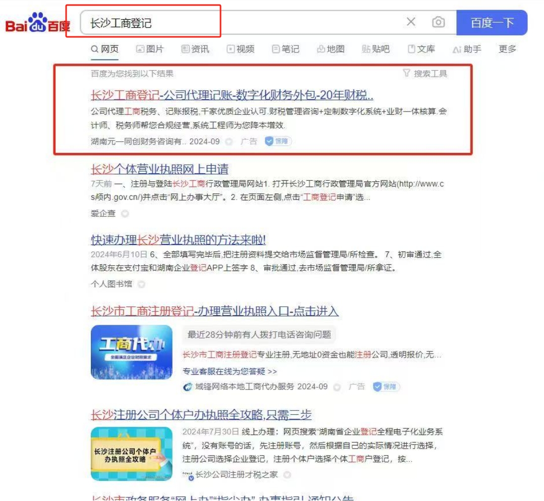 电脑端案例-工商财税